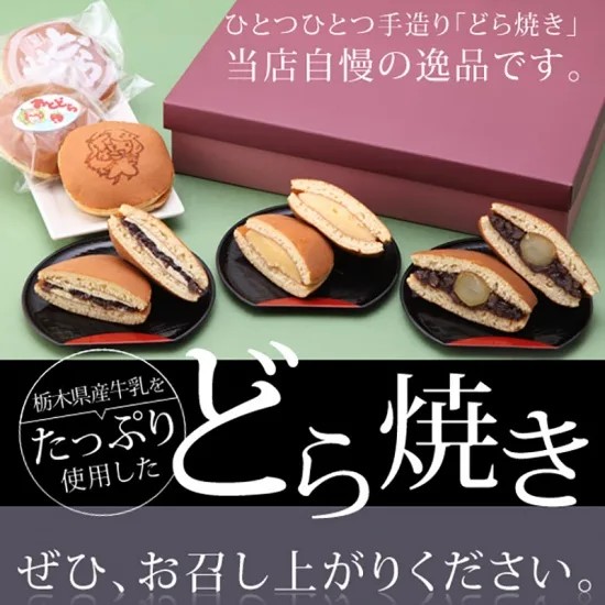 「御菓子処 高徳」の『どら焼き5種 15個入り』